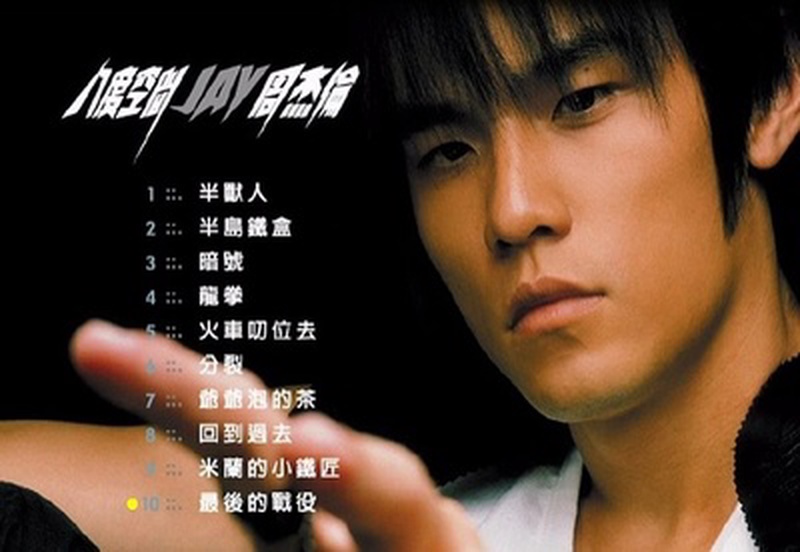 周杰伦